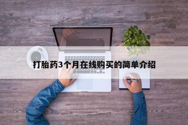 私人诊所有卖打胎药吗动态 第104页