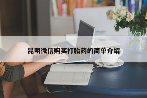 私人诊所有卖打胎药吗资讯 第60页